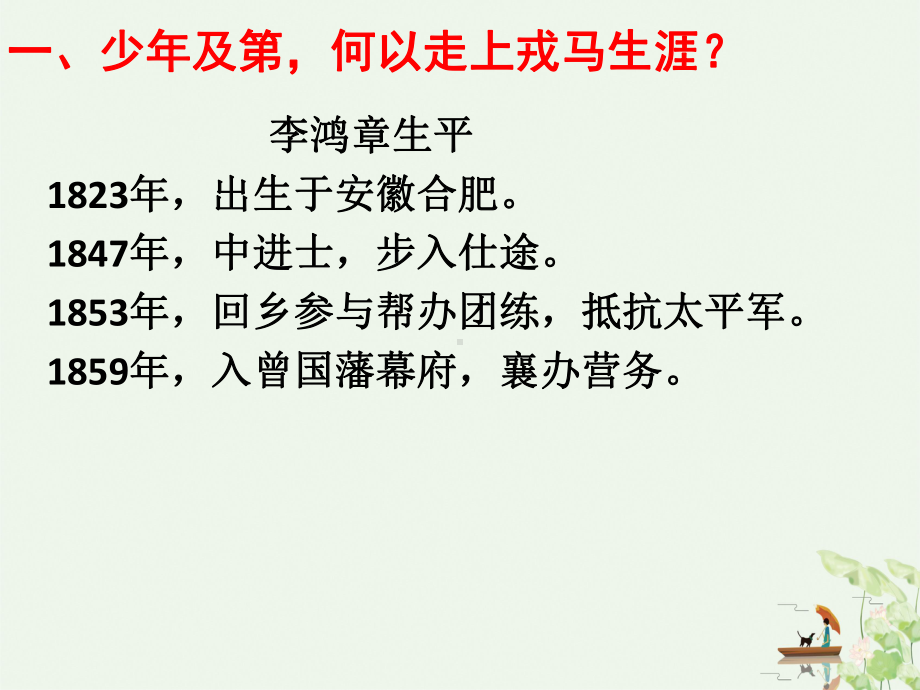 高中历史人教统编版必修中外历史纲要上-国家出路的探索与列强侵略的加剧公开课课件.pptx_第3页