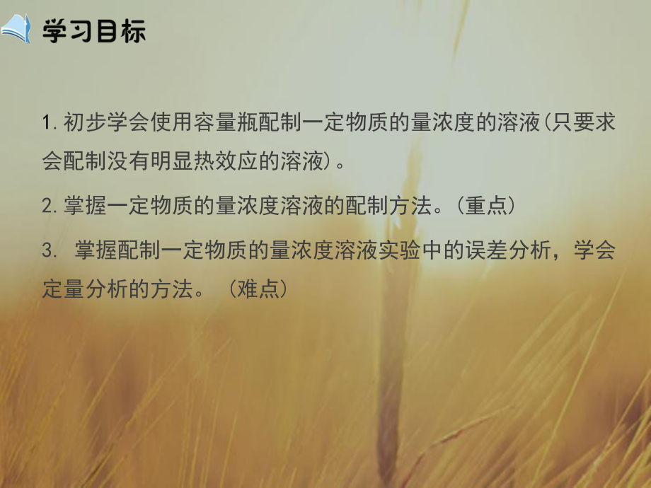 物质的量浓度配置课件.ppt_第2页