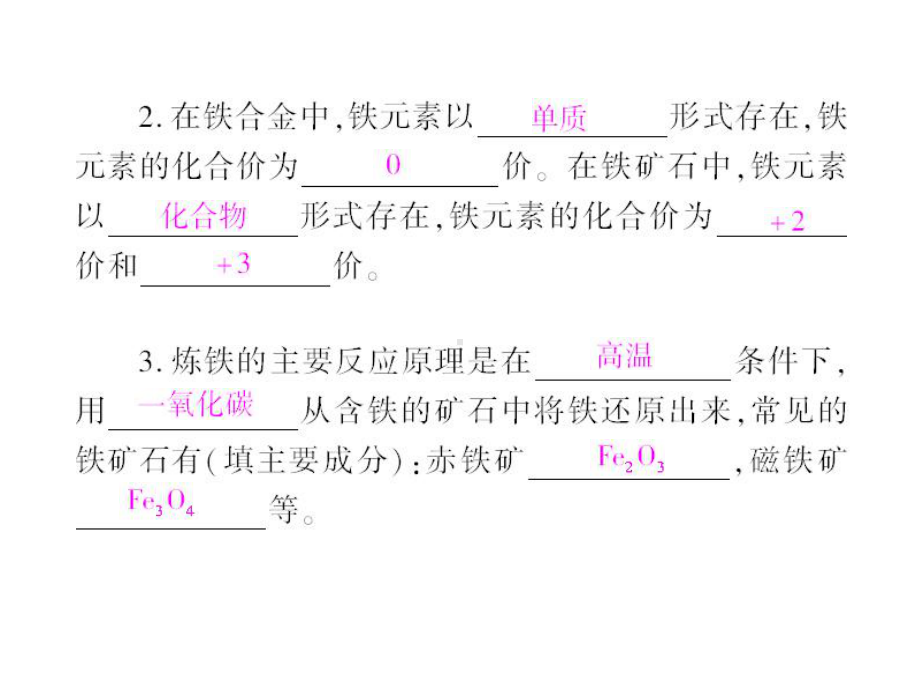 铁的冶炼课件.ppt_第2页