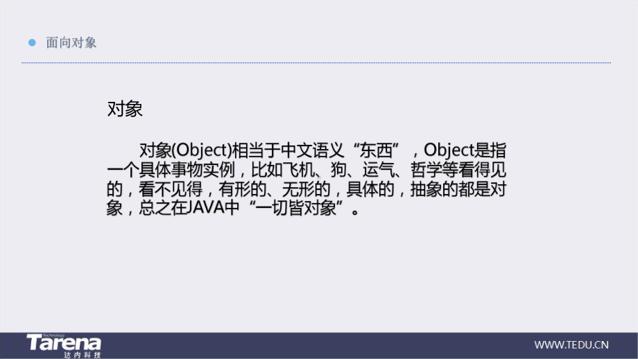 第-07-章-JAVA面向对象编程课件.pptx_第3页