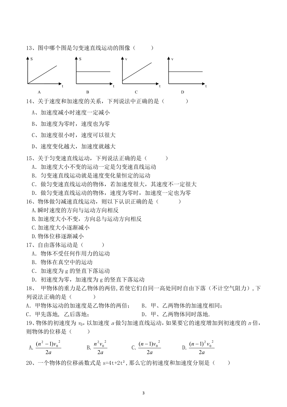 海南省东方市2019-2020学年高一上学期第一次月考物理试卷.docx_第3页