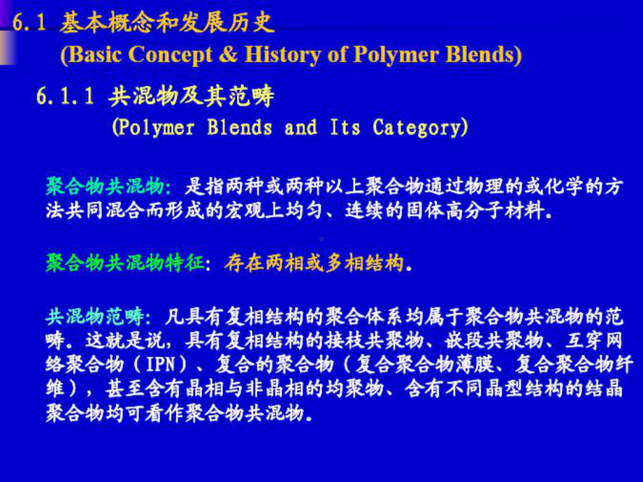 高分子材料基础课件.pptx_第3页