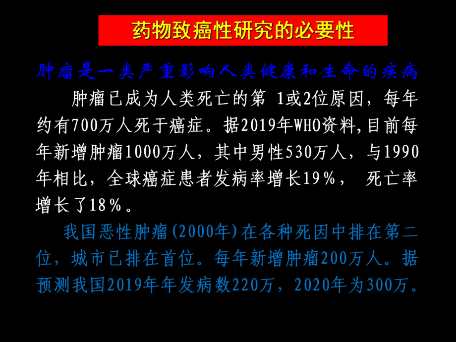 药物的致癌性课件.ppt_第2页