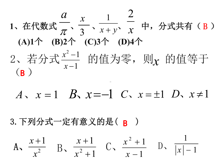 第十五章分式复习课件.ppt_第3页