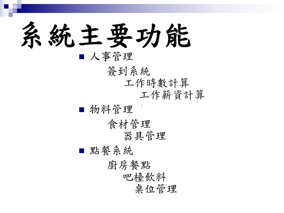 餐厅管理系统课件.ppt_第3页