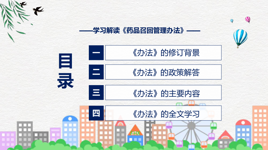 药品召回管理办法主要内容2022年新制订《药品召回管理办法》课件（ppt）.pptx_第3页