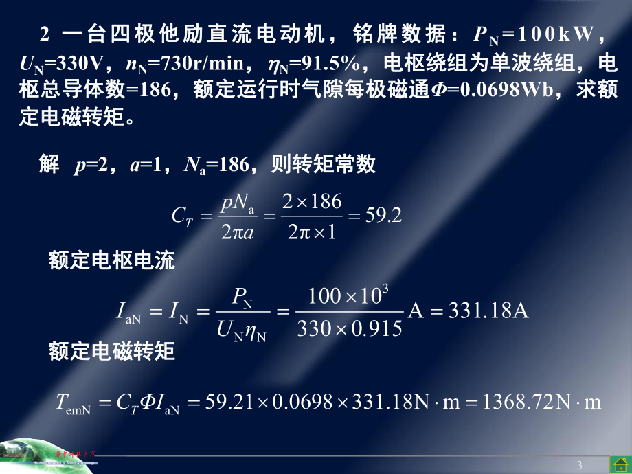 电机学上习题课课件.ppt_第3页