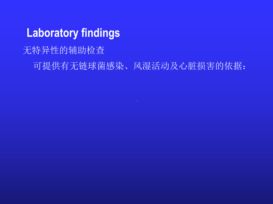 风湿热辅助检查与诊断汇编课件.ppt_第3页