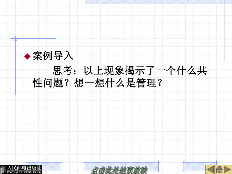 第一章管理概述课件.ppt_第3页