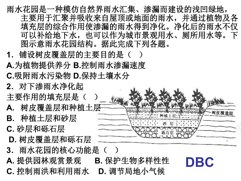 雨水花园解析课件.ppt_第3页