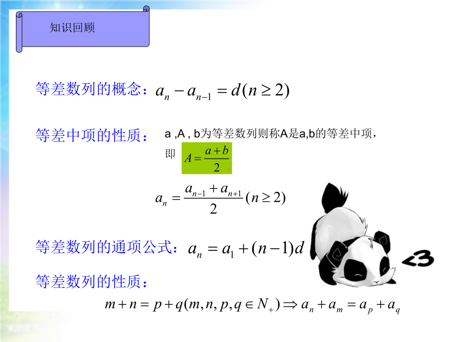 等差数列前n项和-课件.ppt_第2页