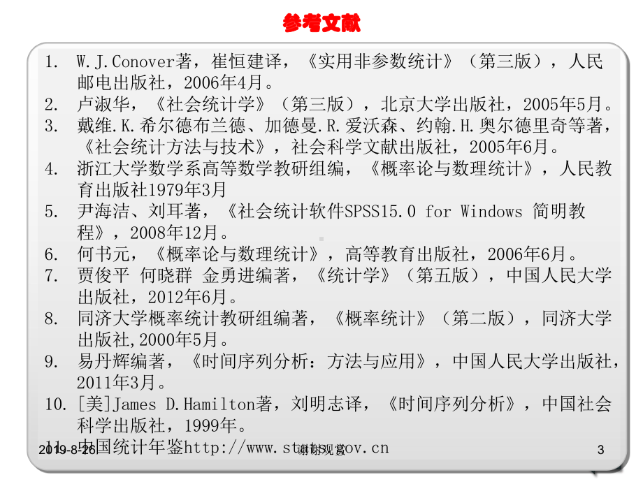 社会统计学Social-Statistics课件.ppt_第3页