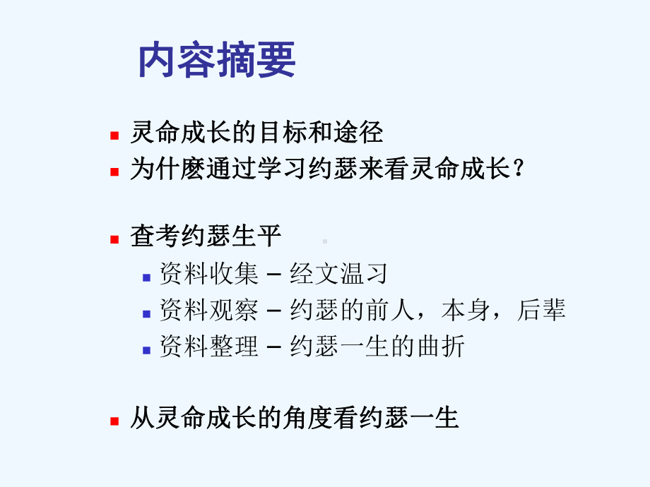 约瑟的人生课件.ppt_第2页