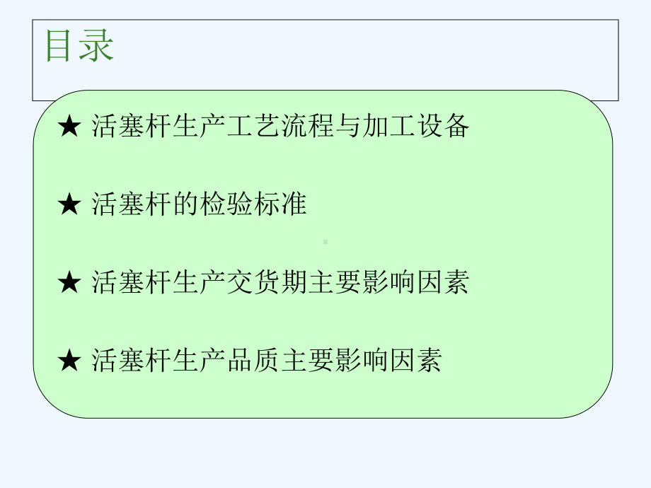 活塞杆的生产过程简述课件.ppt_第2页