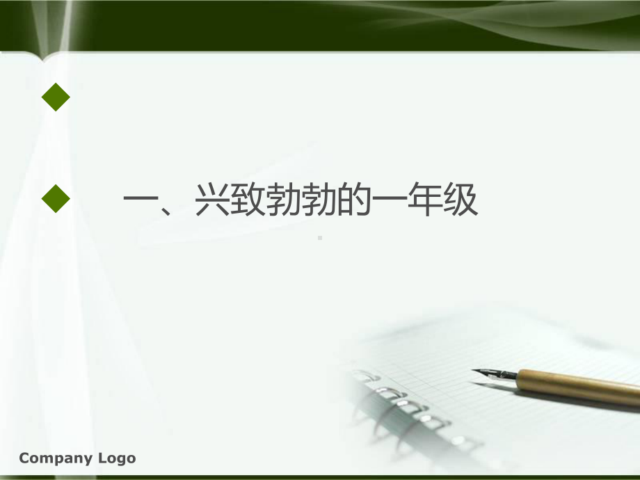 陪伴孩子走过小学六年课件.ppt_第2页