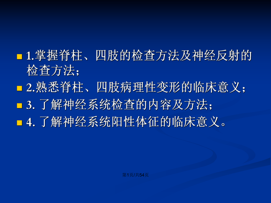 脊柱四肢与神经系统检查教案课件.pptx_第2页