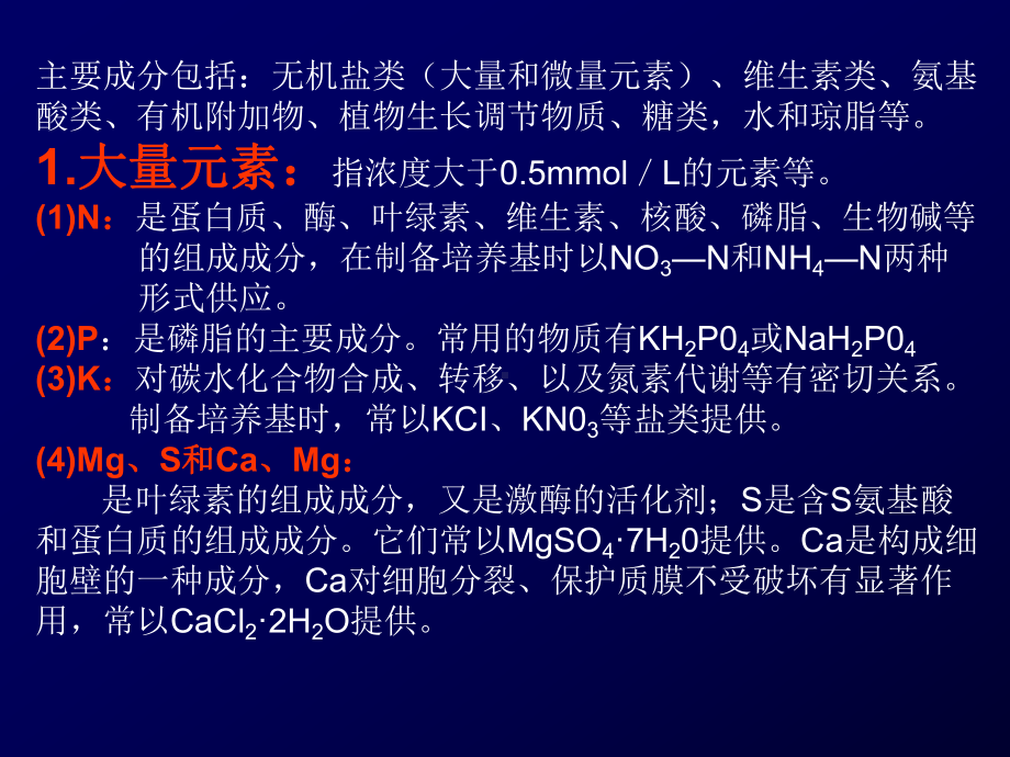 第三章培养基及其配制课件.ppt_第3页