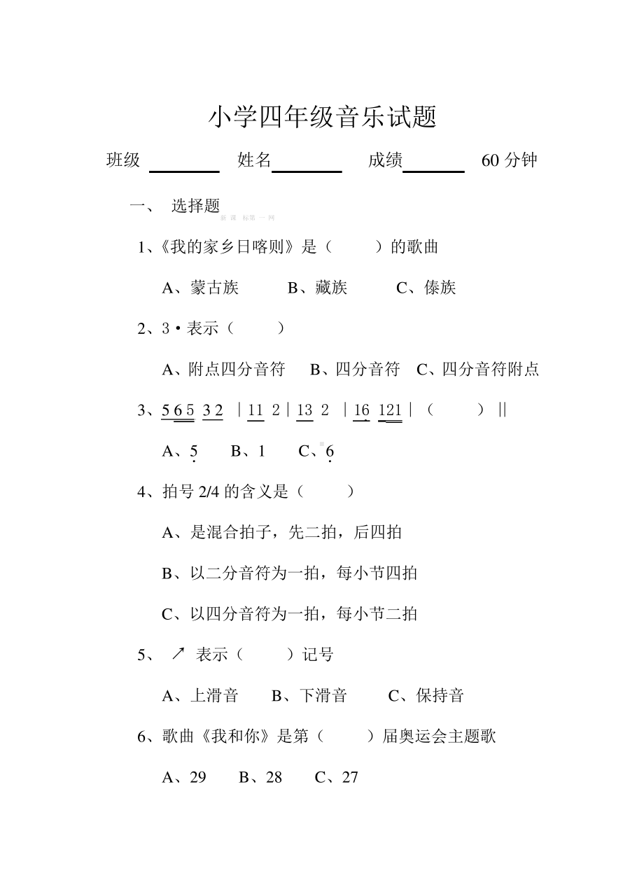 2019-2020年四年级上册音乐期末试题及答案-湘教版小学四年级.pdf_第2页