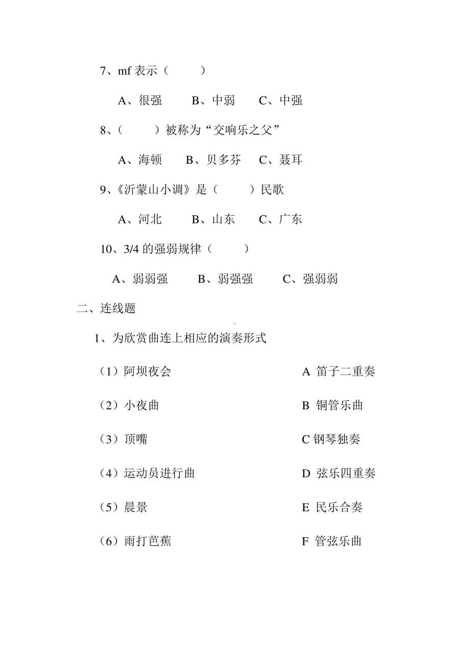 2019-2020年四年级上册音乐期末试题及答案-湘教版小学四年级.pdf_第3页