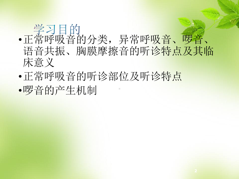 肺部听诊课件.ppt_第2页