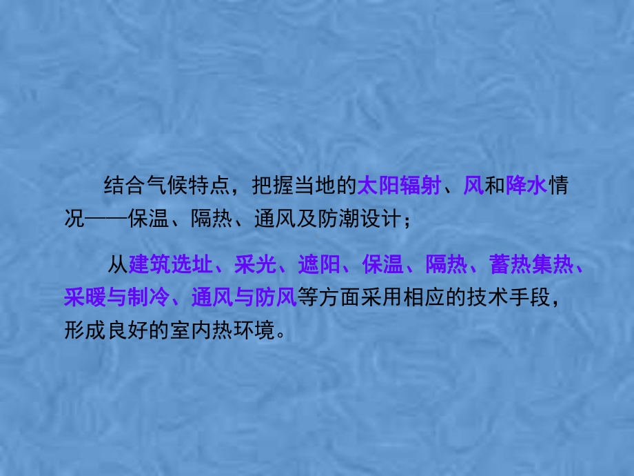 第1章11建筑与气候2课件.pptx_第3页