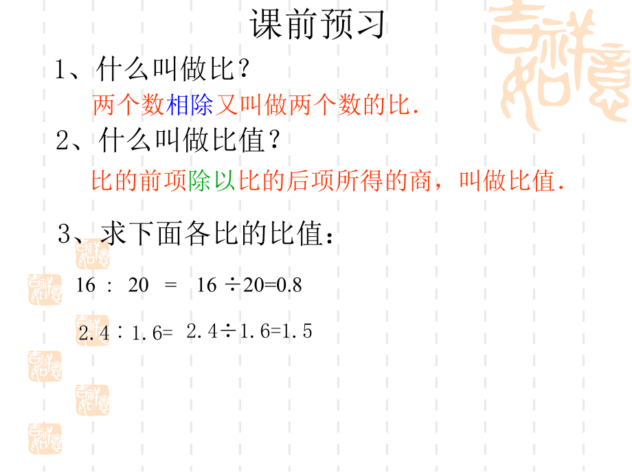 比例的意义课件.ppt_第2页