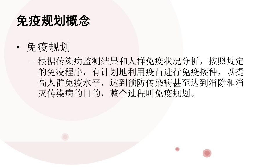 预防接种服务课件.ppt_第2页