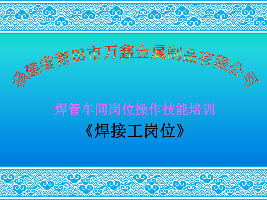 焊接工技能培训课件.ppt_第1页