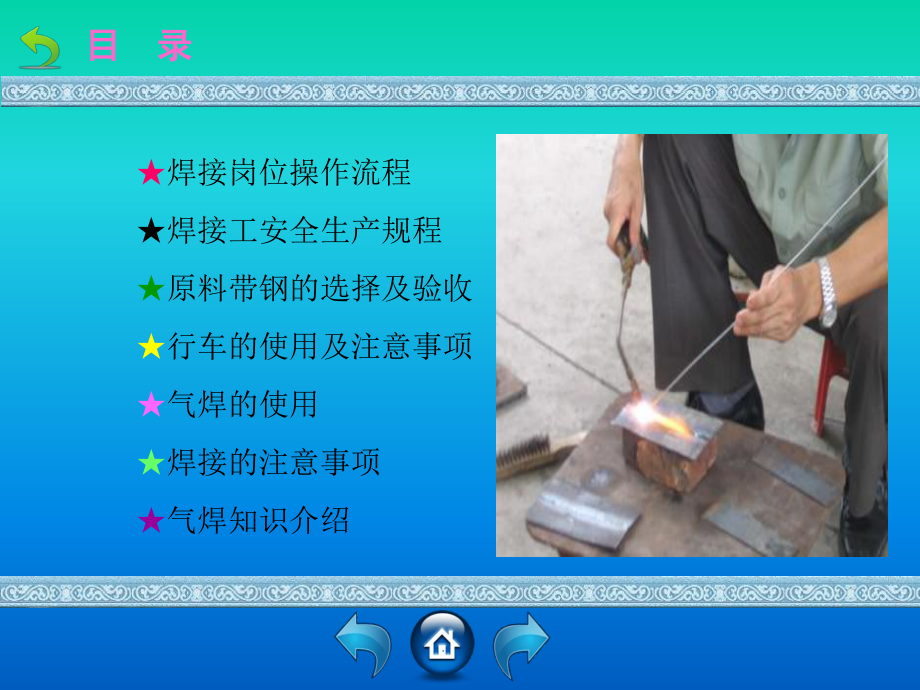 焊接工技能培训课件.ppt_第2页