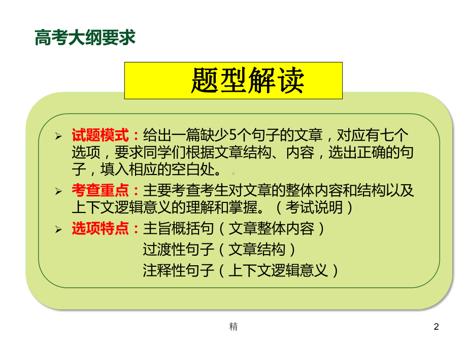 高中英语七选五解题技巧教学课件.ppt_第2页