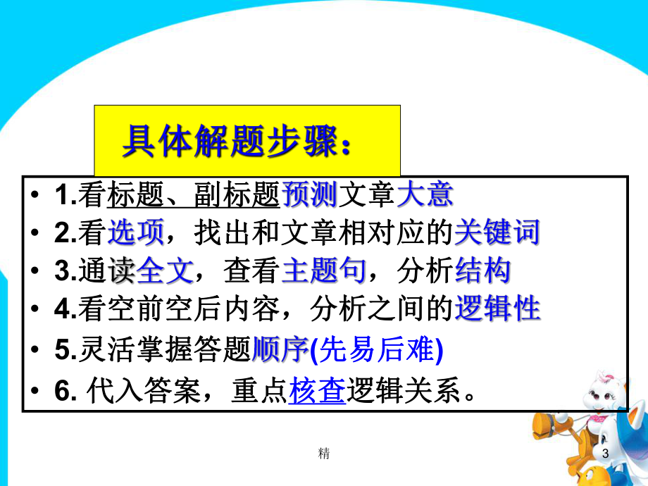 高中英语七选五解题技巧教学课件.ppt_第3页