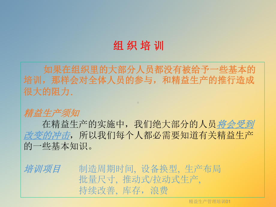 精益生产管理培训01课件.ppt_第2页