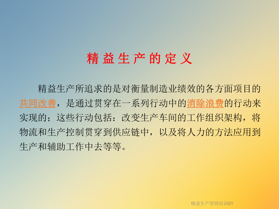 精益生产管理培训01课件.ppt_第3页