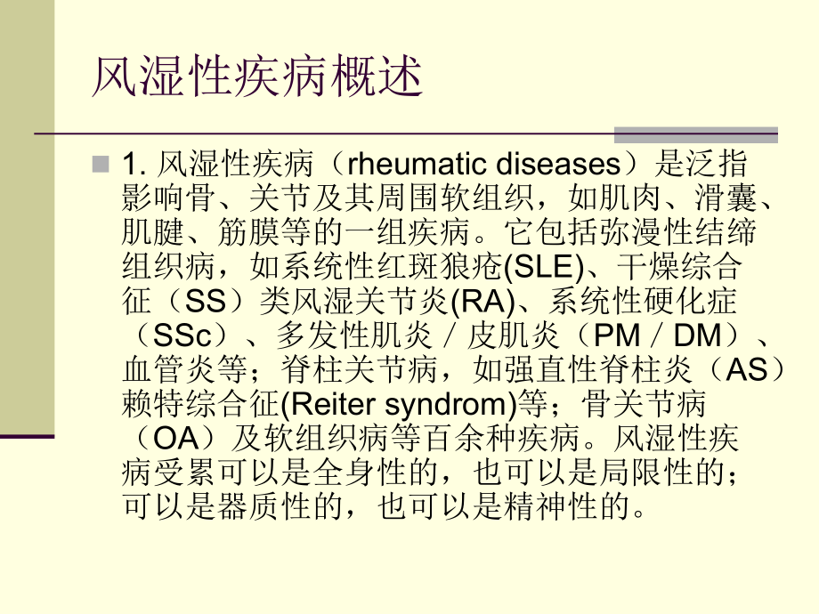 类风湿关节炎rheumatoid课件.ppt_第2页