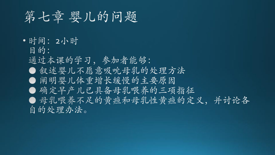 爱婴医院创建18小时培训课程(第7章)课件.ppt_第2页