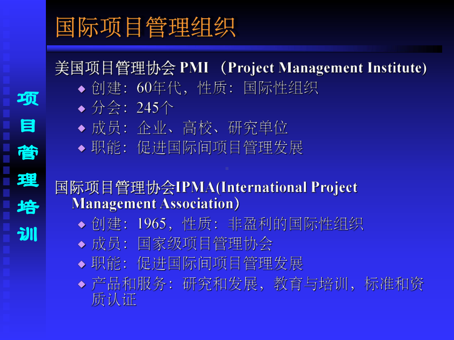 项目管理内部培训-讲义-课件.ppt_第2页