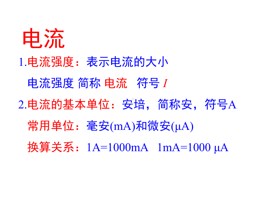 电流和电流表的使用初中物理课件.pptx_第3页