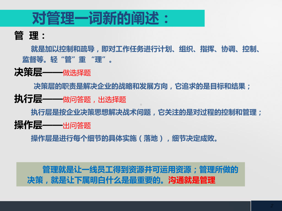 管理艺术培训教材(-44张)课件.ppt_第2页