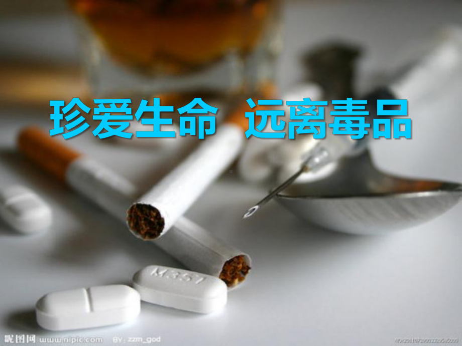 珍爱生命-远离毒品-实用课件.pptx_第1页