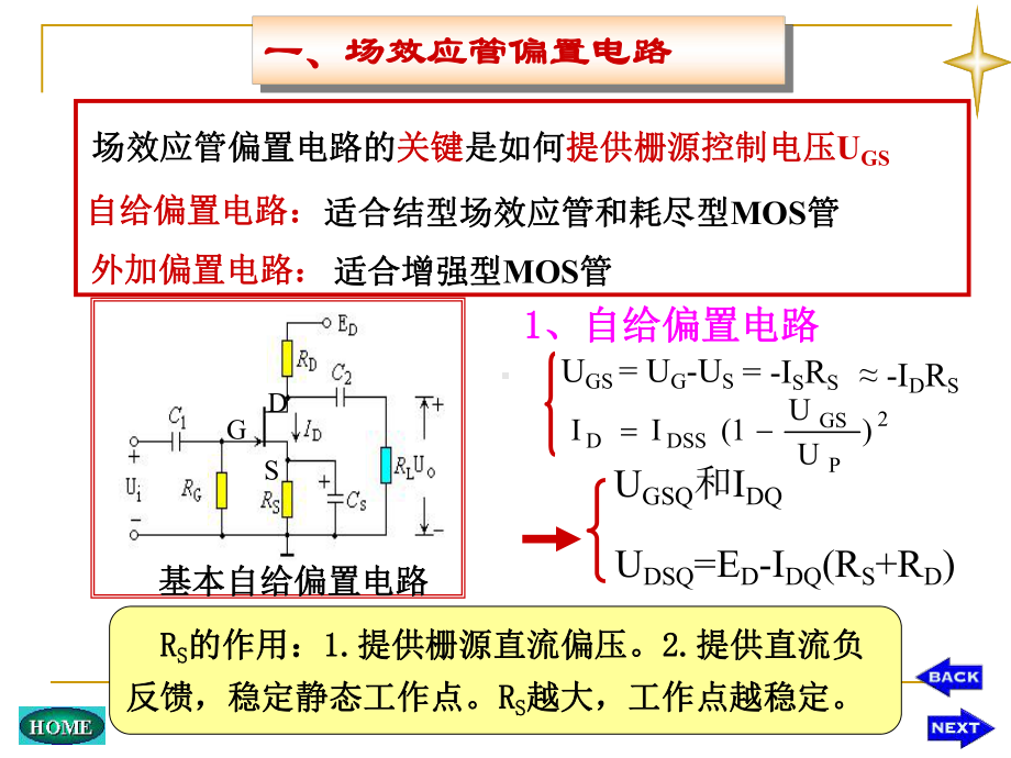 第十一讲-场效应管放大电路课件.ppt_第2页