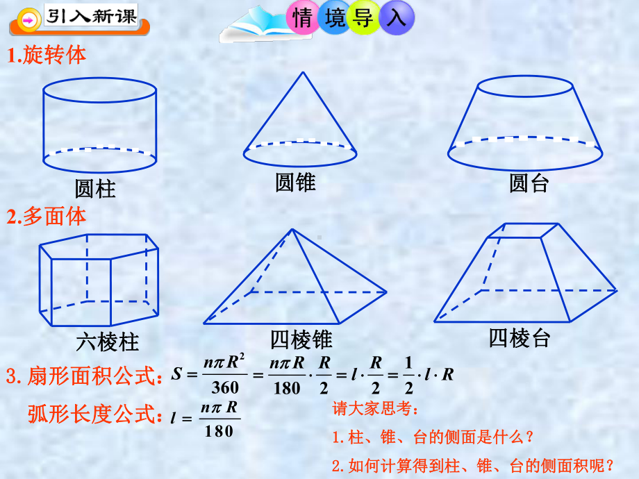 简单几何体的侧面积课件.ppt_第2页