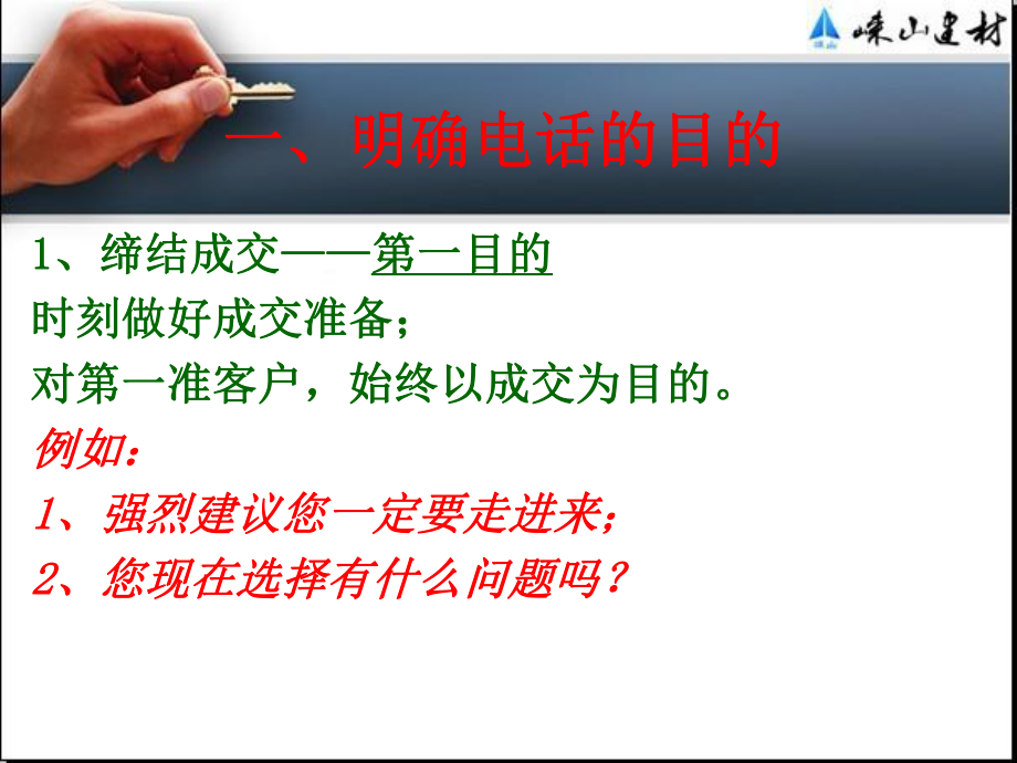 电话营销—抗拒点课件.ppt_第2页