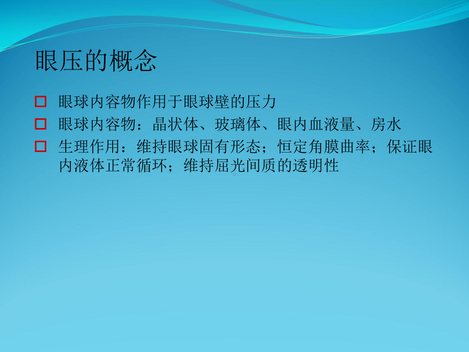 青光眼讲课课件.ppt_第3页