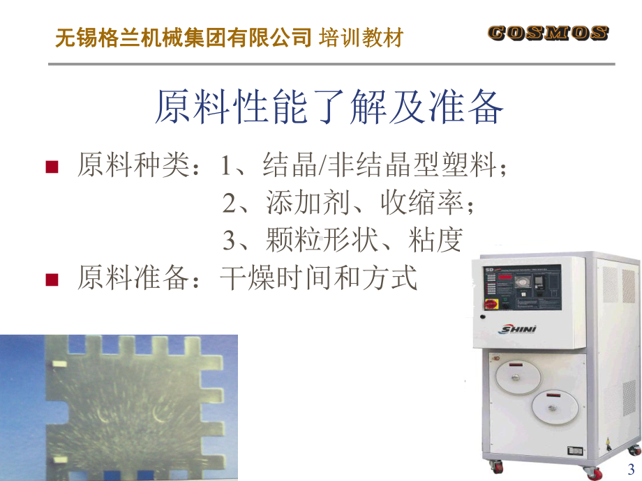 注塑工艺教程(-56张)课件.ppt_第3页