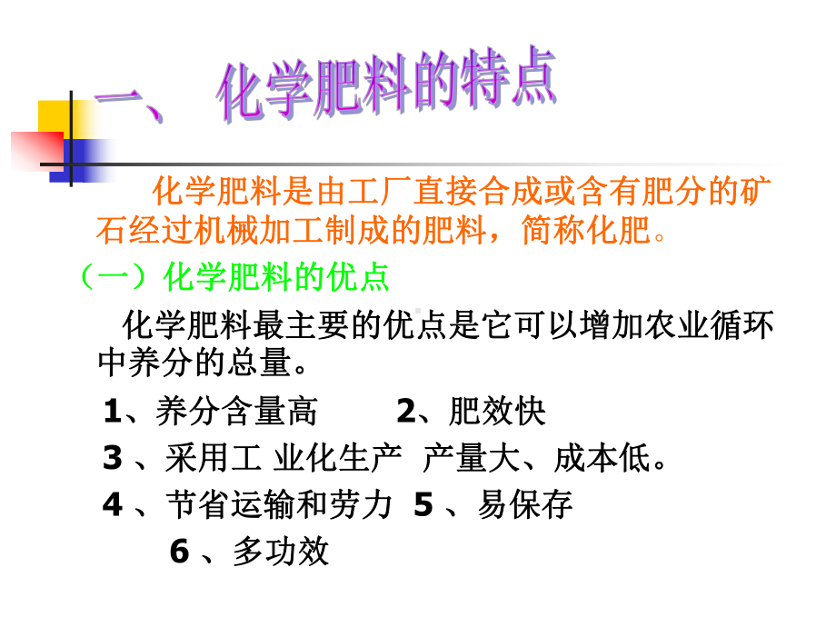 第一讲化肥基础知识课件.ppt_第3页