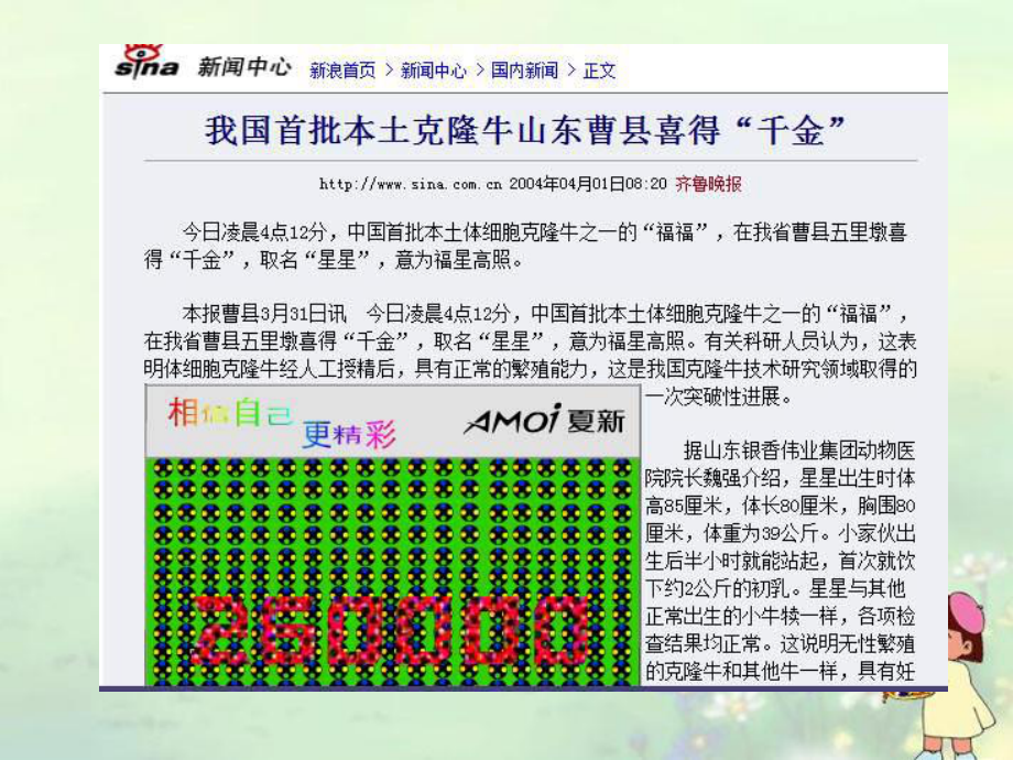 高中语文《论无性造人》课件1-鲁教版必修4.ppt_第3页