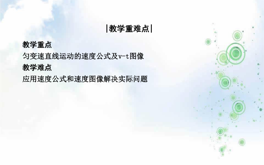 高中物理人教版必修1课件：第二章-匀变速直线运动的研究+第2节-匀变速直线运动的速度与时间的关系.ppt_第3页