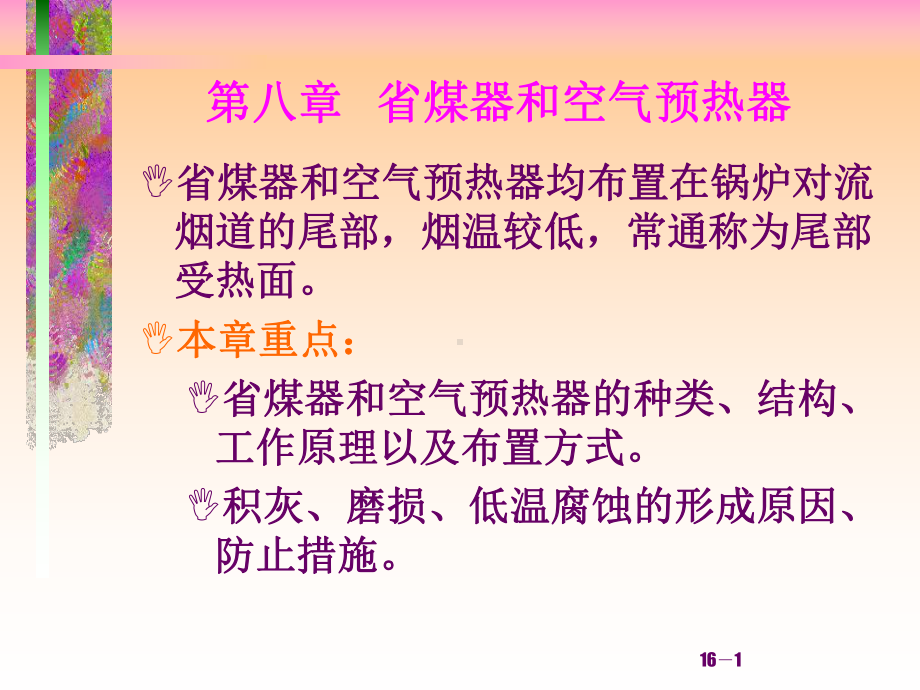 第一讲-第一节省煤器课件.ppt_第1页