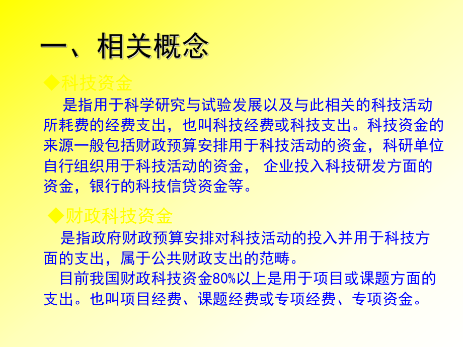 科技经费管理和监督课件.ppt_第3页