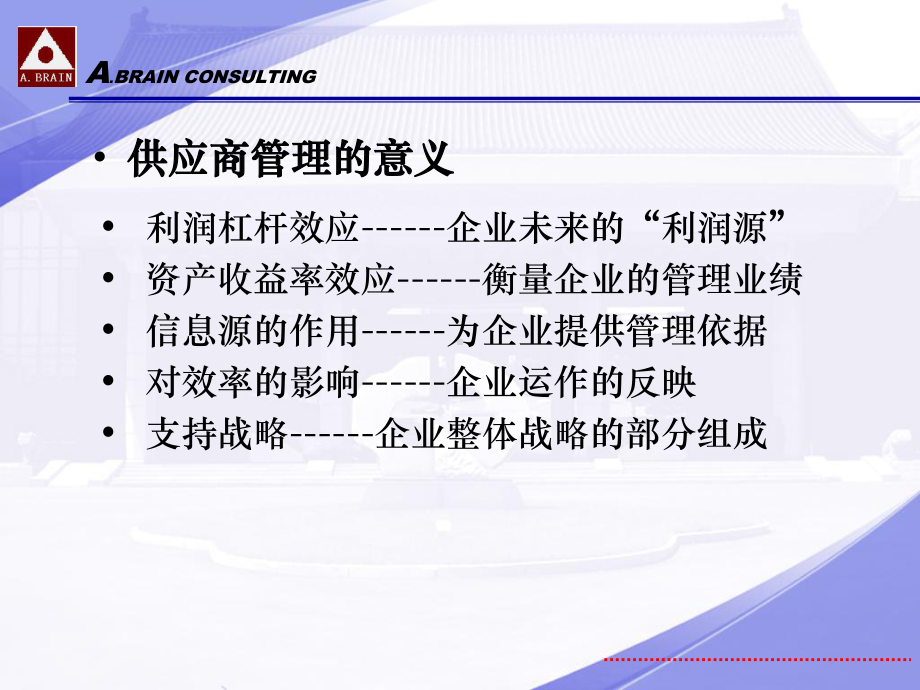 物料采购与仓库管理(-57张)课件.ppt_第3页